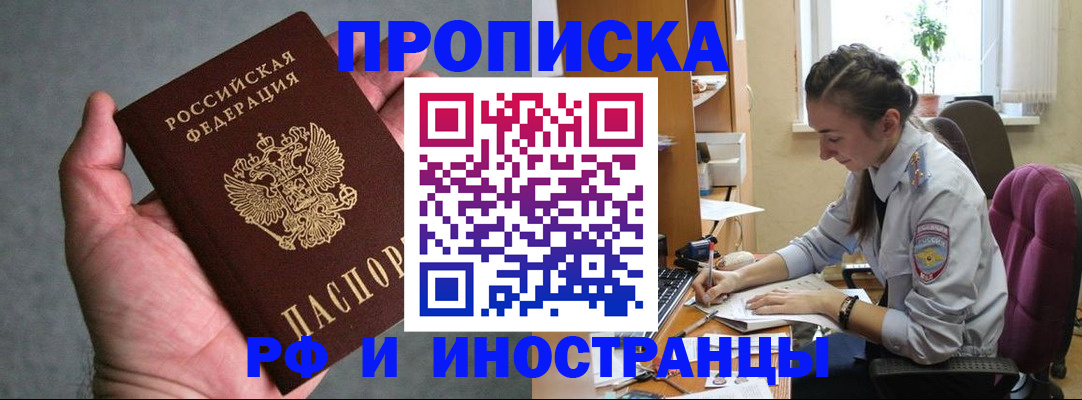 прописка для работы в Нурлате